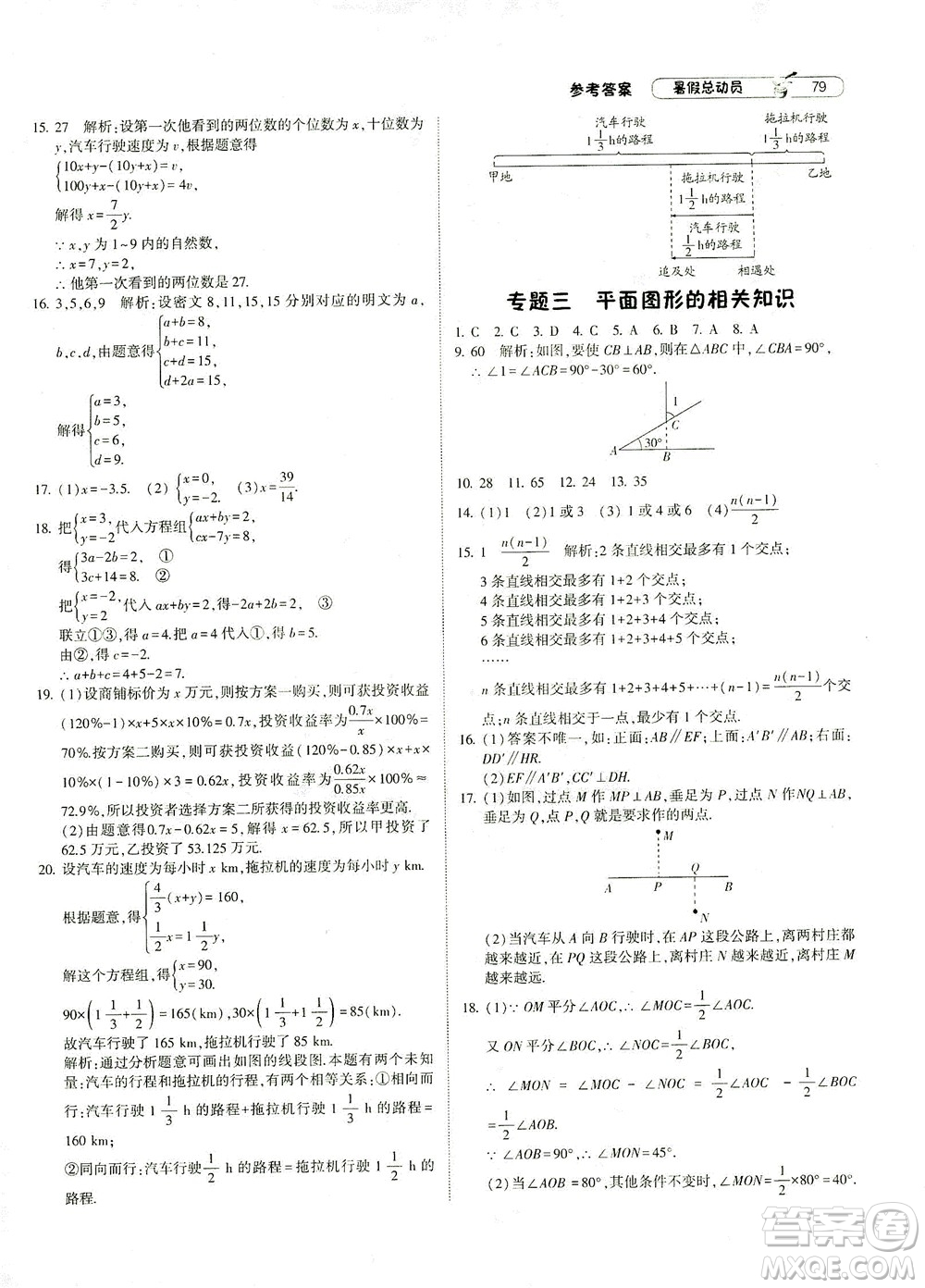 寧夏人民教育出版社2021經(jīng)綸學典暑假總動員數(shù)學七年級ZJ浙教版答案