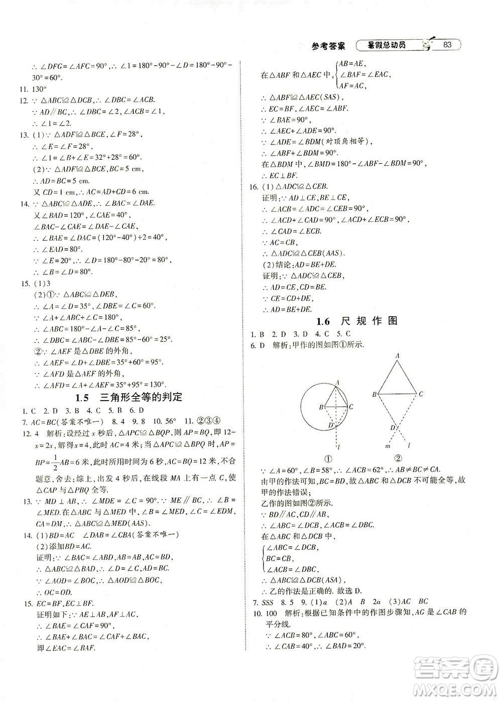 寧夏人民教育出版社2021經(jīng)綸學典暑假總動員數(shù)學七年級ZJ浙教版答案