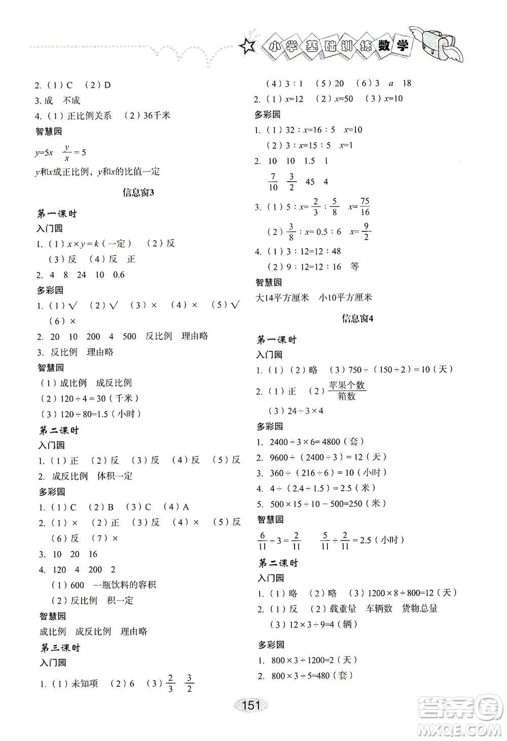 山東教育出版社2021小學基礎訓練六年級數(shù)學下冊答案