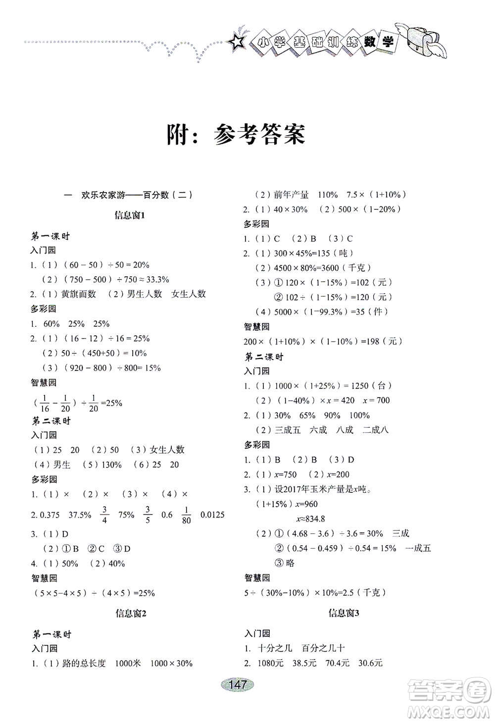 山東教育出版社2021小學基礎訓練六年級數(shù)學下冊答案