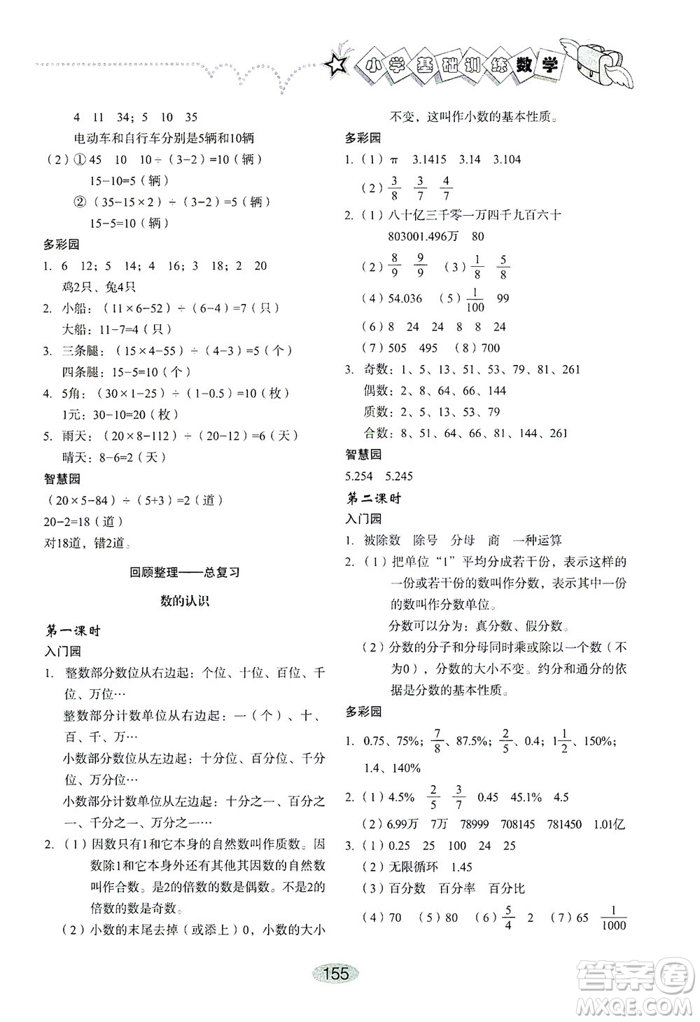 山東教育出版社2021小學基礎訓練六年級數(shù)學下冊答案