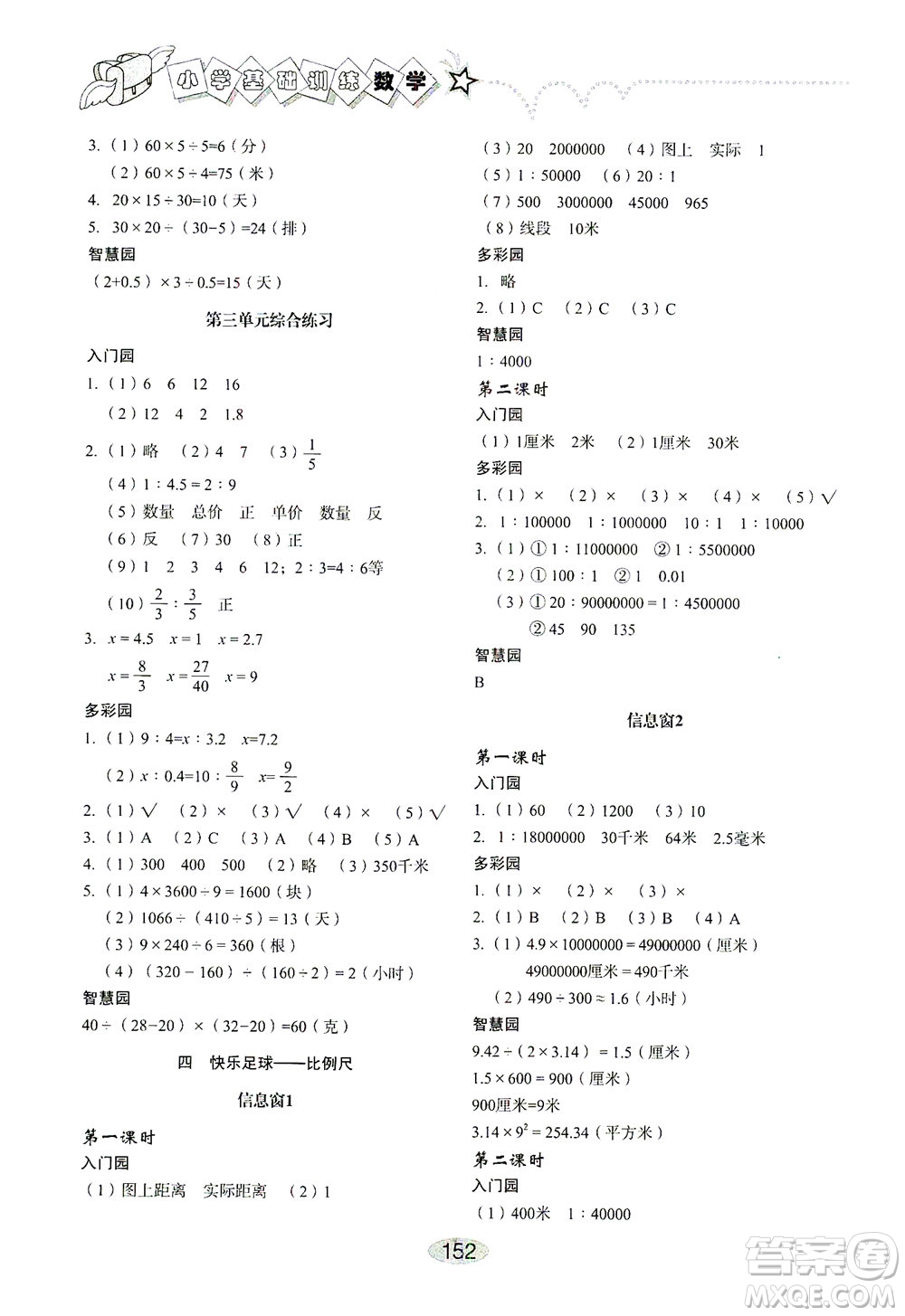 山東教育出版社2021小學基礎訓練六年級數(shù)學下冊答案