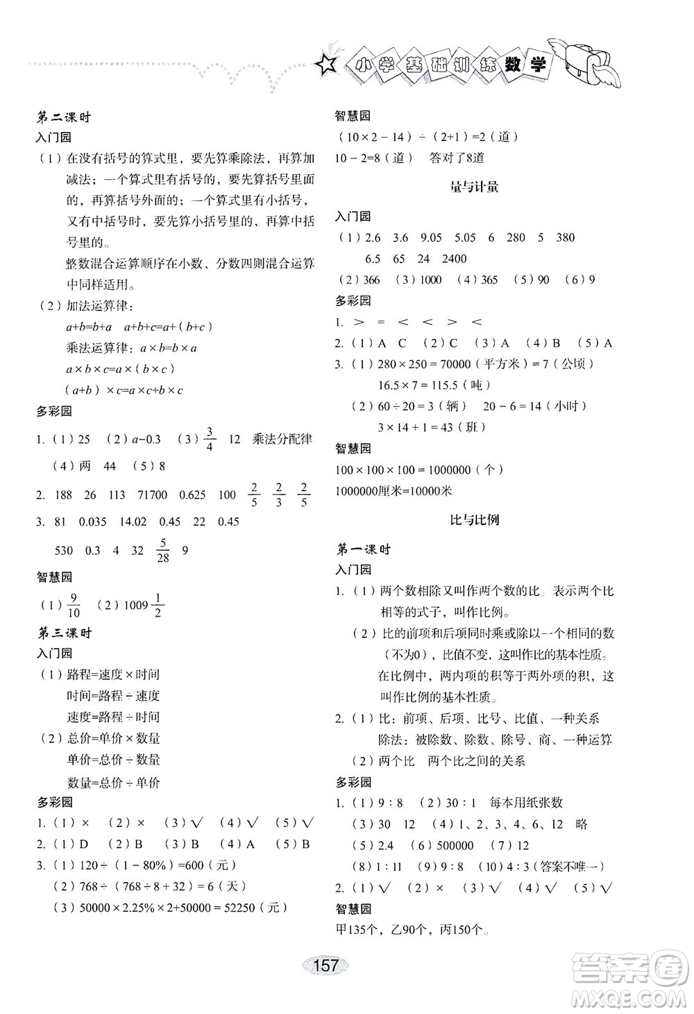 山東教育出版社2021小學基礎訓練六年級數(shù)學下冊答案