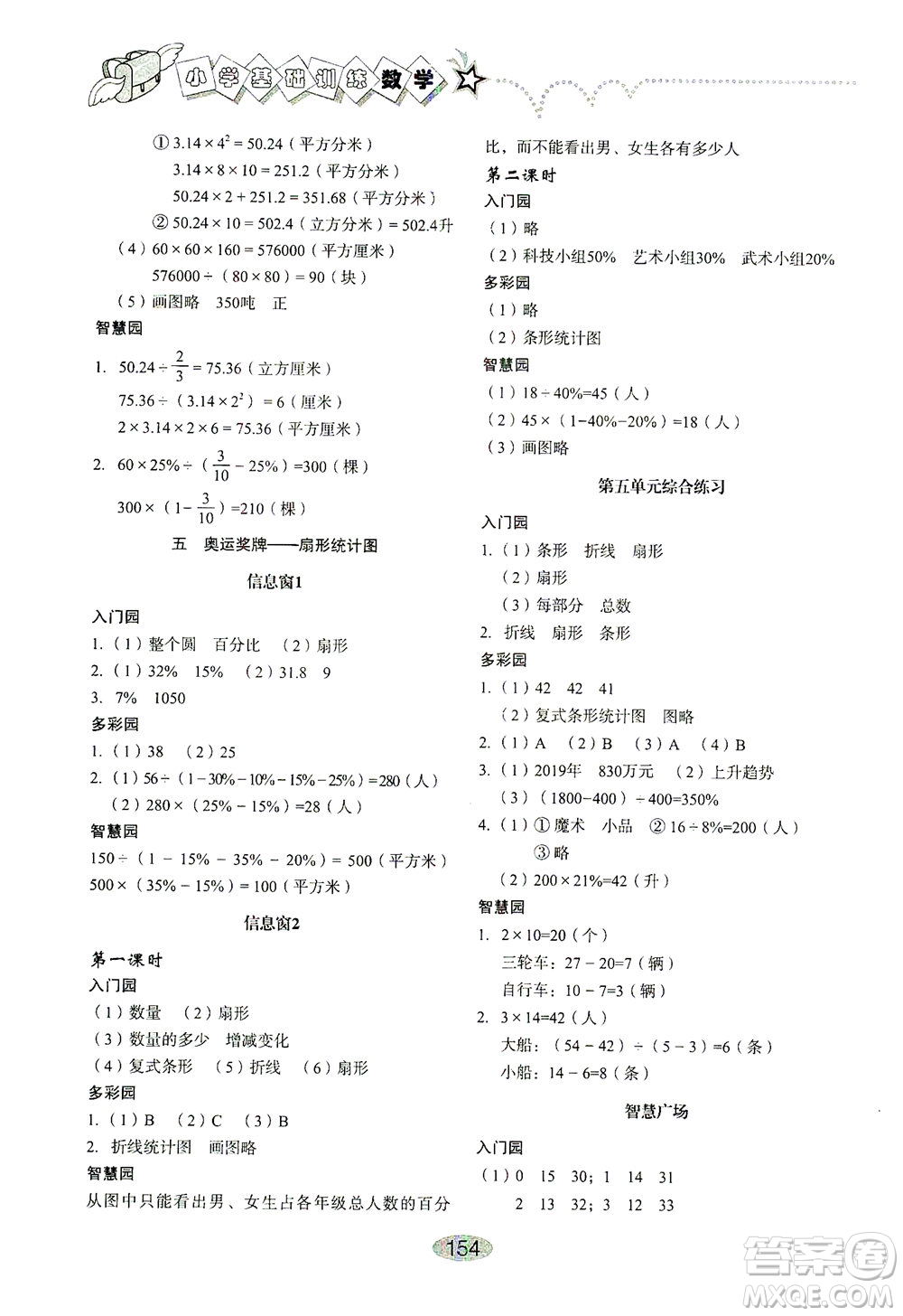 山東教育出版社2021小學基礎訓練六年級數(shù)學下冊答案