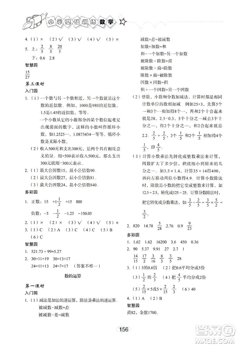 山東教育出版社2021小學基礎訓練六年級數(shù)學下冊答案