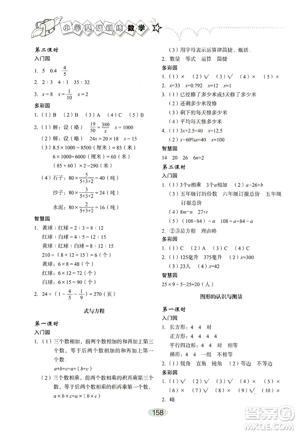 山東教育出版社2021小學基礎訓練六年級數(shù)學下冊答案