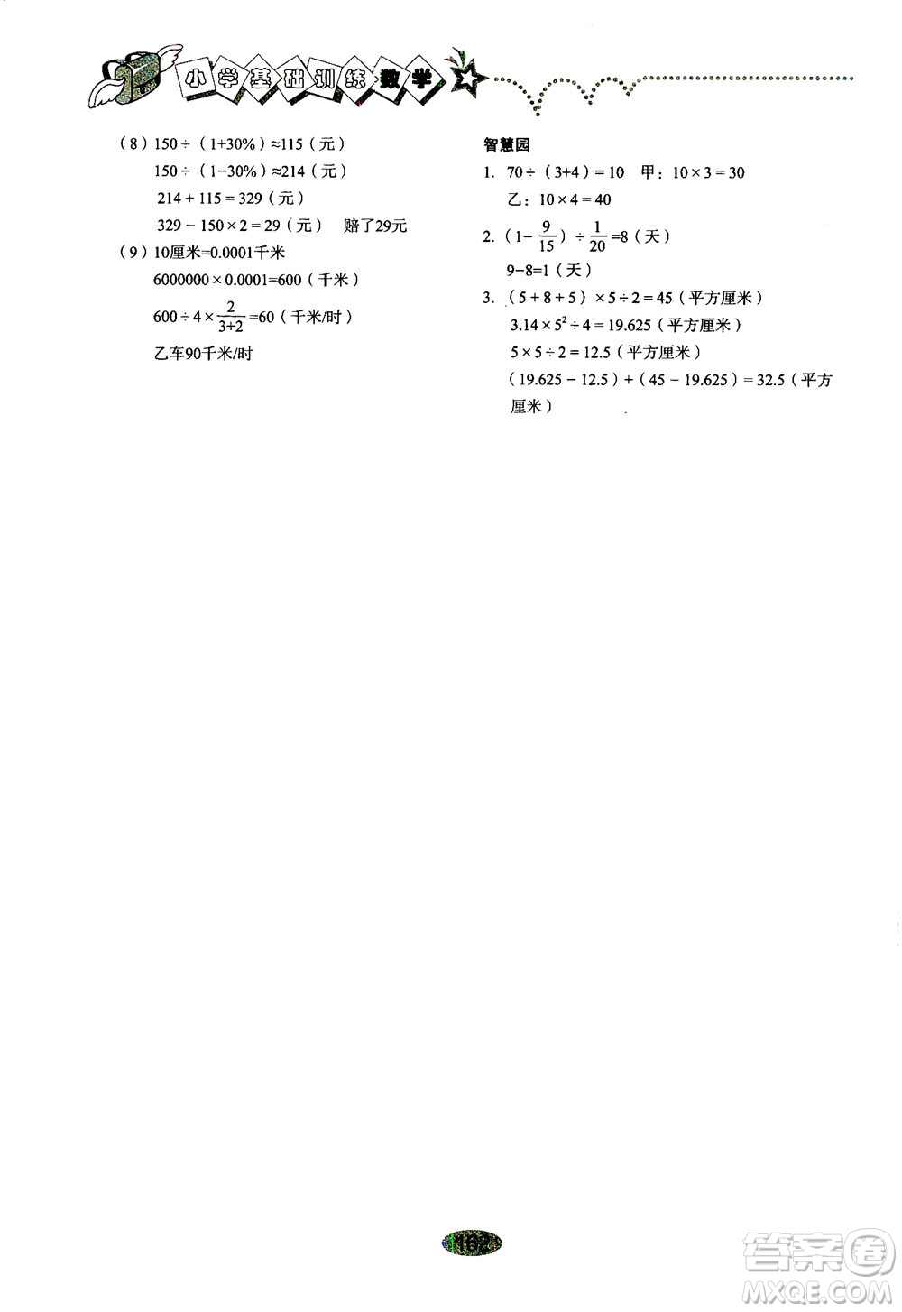 山東教育出版社2021小學基礎訓練六年級數(shù)學下冊答案