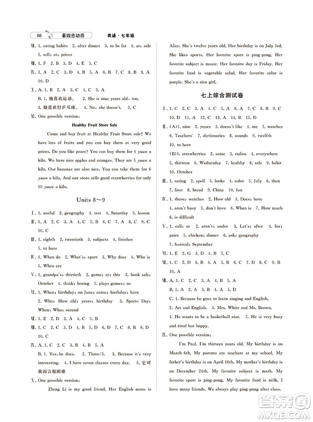 寧夏人民教育出版社2021經(jīng)綸學典暑假總動員英語七年級RJ人教版答案