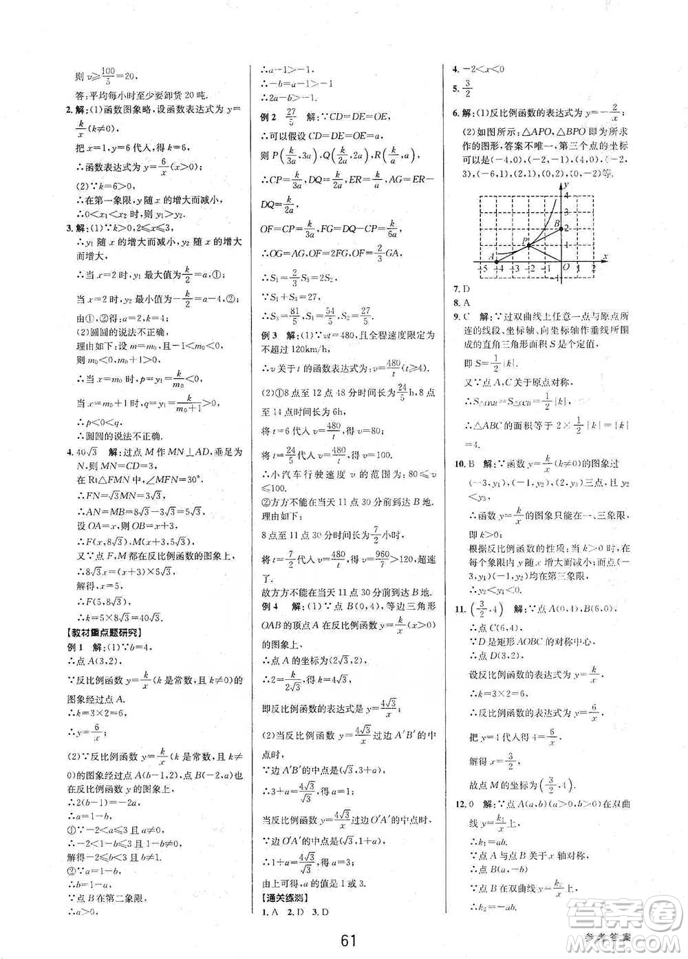 天津科學(xué)技術(shù)出版社2021初中新學(xué)案優(yōu)化與提高數(shù)學(xué)中考總復(fù)習(xí)參考答案