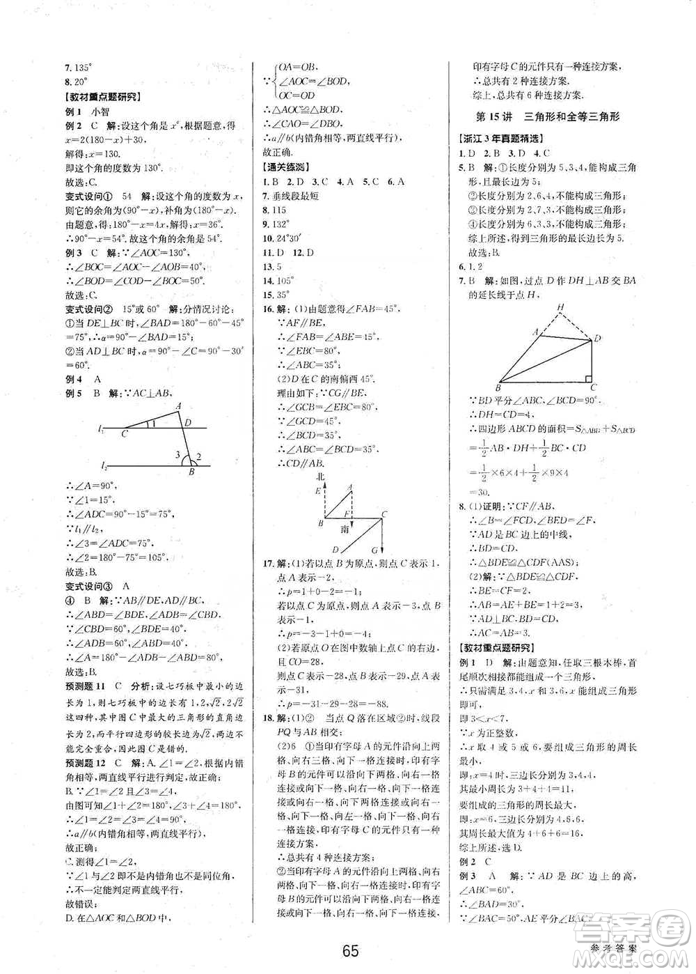 天津科學(xué)技術(shù)出版社2021初中新學(xué)案優(yōu)化與提高數(shù)學(xué)中考總復(fù)習(xí)參考答案