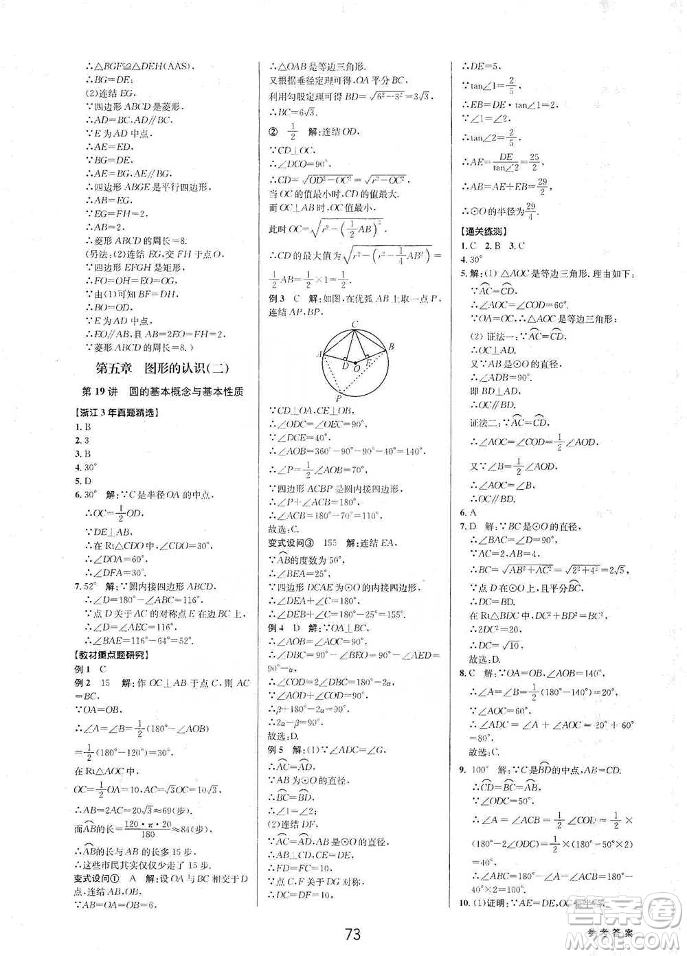 天津科學(xué)技術(shù)出版社2021初中新學(xué)案優(yōu)化與提高數(shù)學(xué)中考總復(fù)習(xí)參考答案