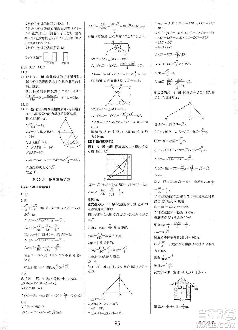 天津科學(xué)技術(shù)出版社2021初中新學(xué)案優(yōu)化與提高數(shù)學(xué)中考總復(fù)習(xí)參考答案