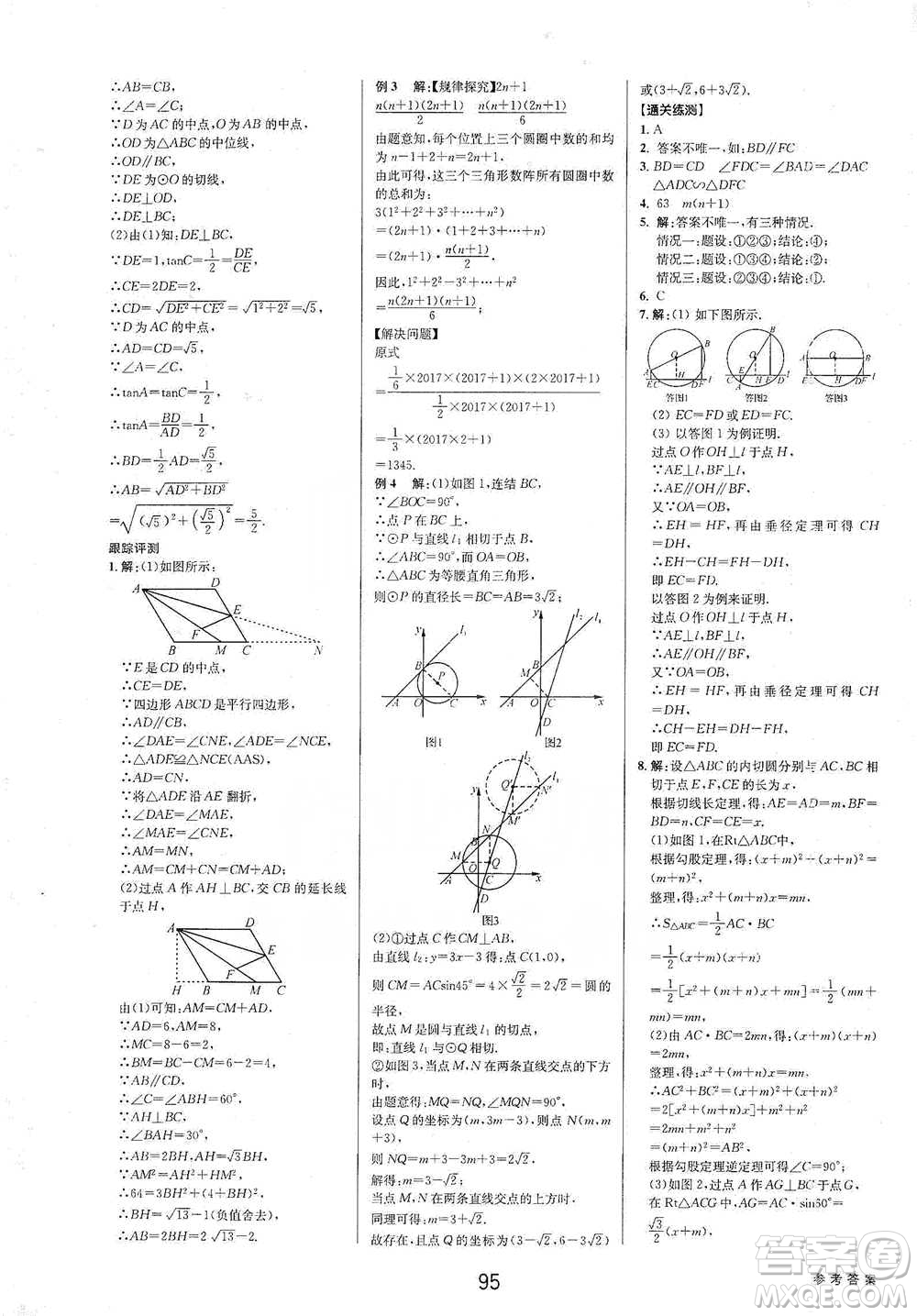 天津科學(xué)技術(shù)出版社2021初中新學(xué)案優(yōu)化與提高數(shù)學(xué)中考總復(fù)習(xí)參考答案