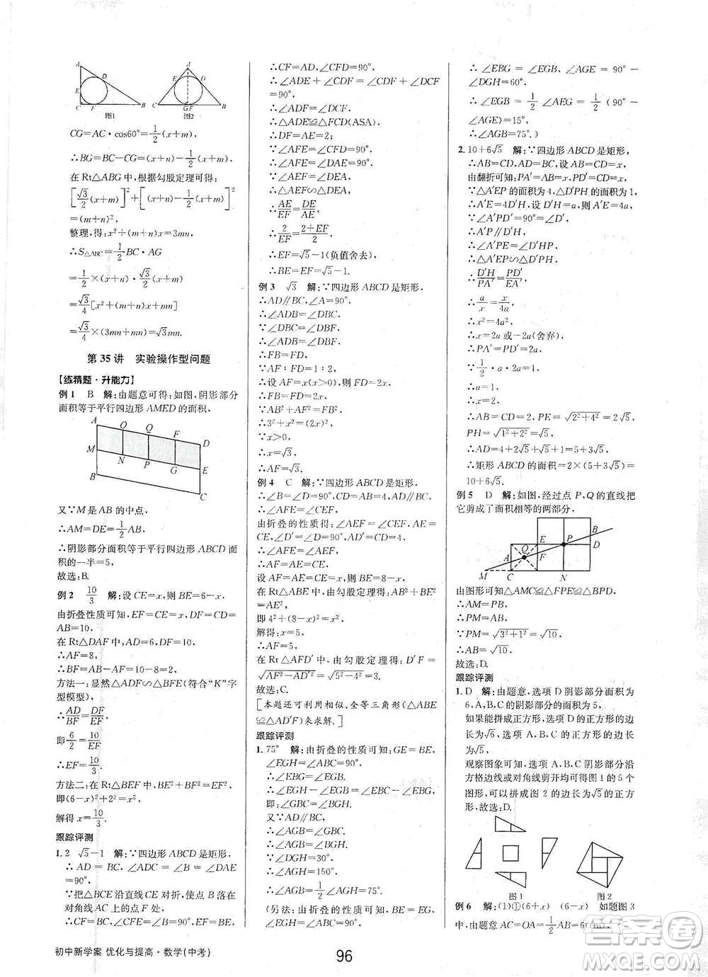 天津科學(xué)技術(shù)出版社2021初中新學(xué)案優(yōu)化與提高數(shù)學(xué)中考總復(fù)習(xí)參考答案