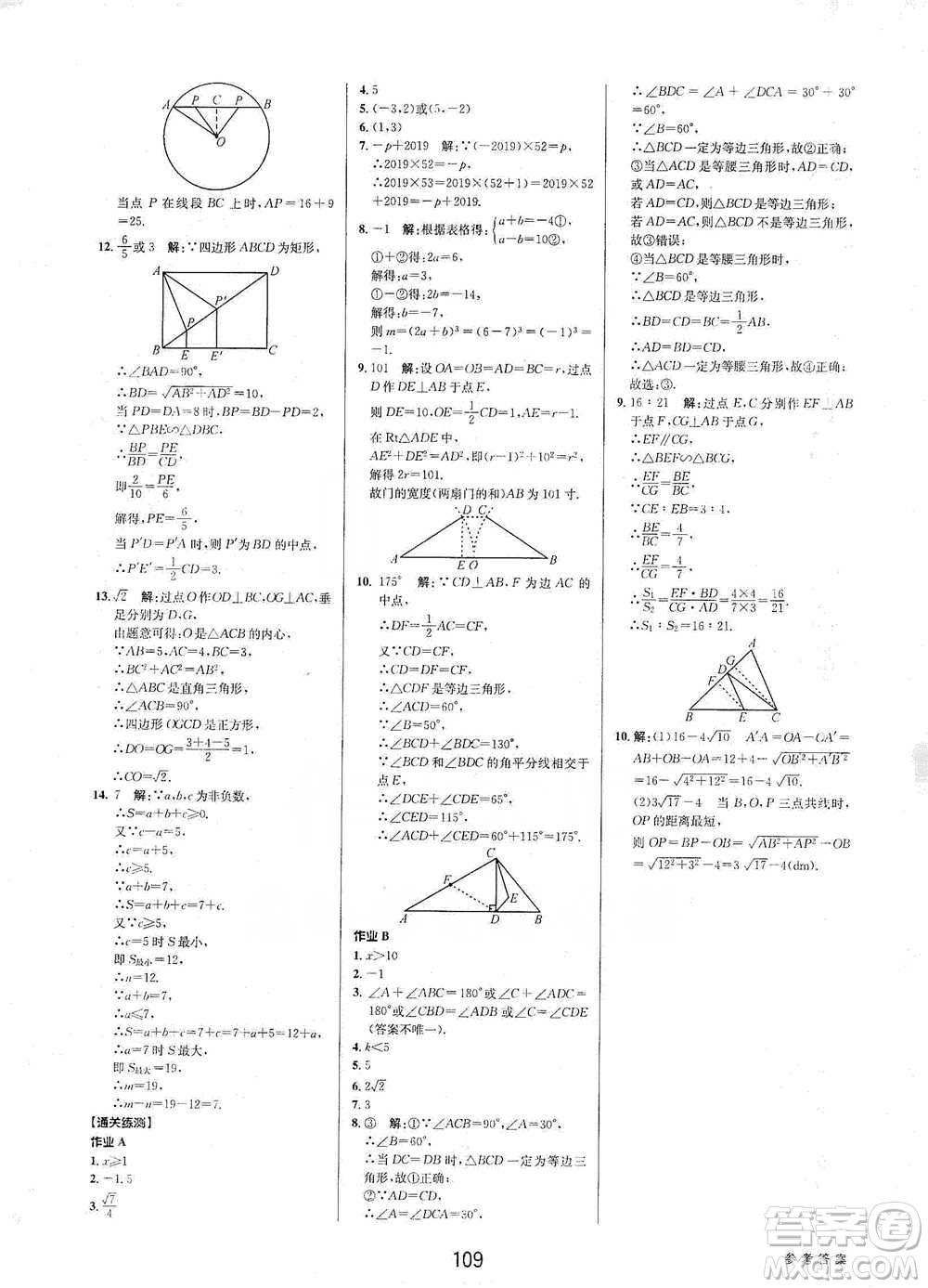 天津科學(xué)技術(shù)出版社2021初中新學(xué)案優(yōu)化與提高數(shù)學(xué)中考總復(fù)習(xí)參考答案