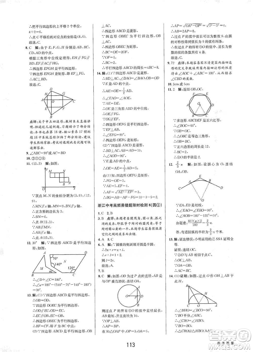 天津科學(xué)技術(shù)出版社2021初中新學(xué)案優(yōu)化與提高數(shù)學(xué)中考總復(fù)習(xí)參考答案