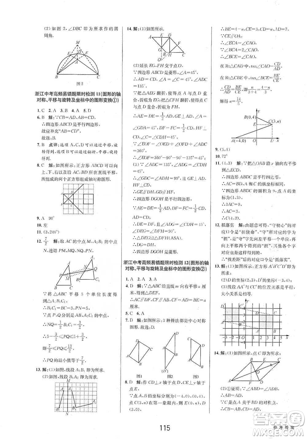 天津科學(xué)技術(shù)出版社2021初中新學(xué)案優(yōu)化與提高數(shù)學(xué)中考總復(fù)習(xí)參考答案