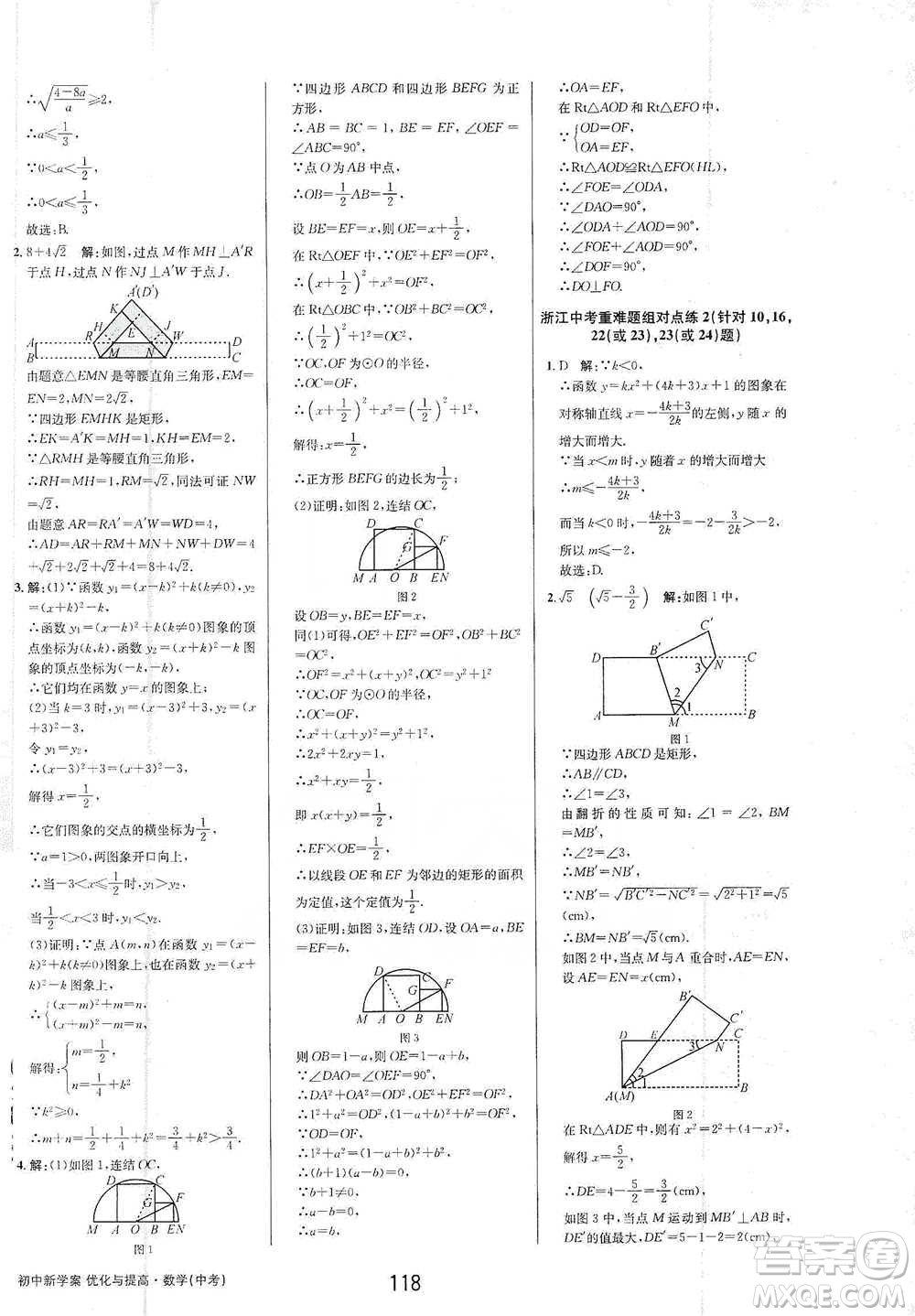 天津科學(xué)技術(shù)出版社2021初中新學(xué)案優(yōu)化與提高數(shù)學(xué)中考總復(fù)習(xí)參考答案