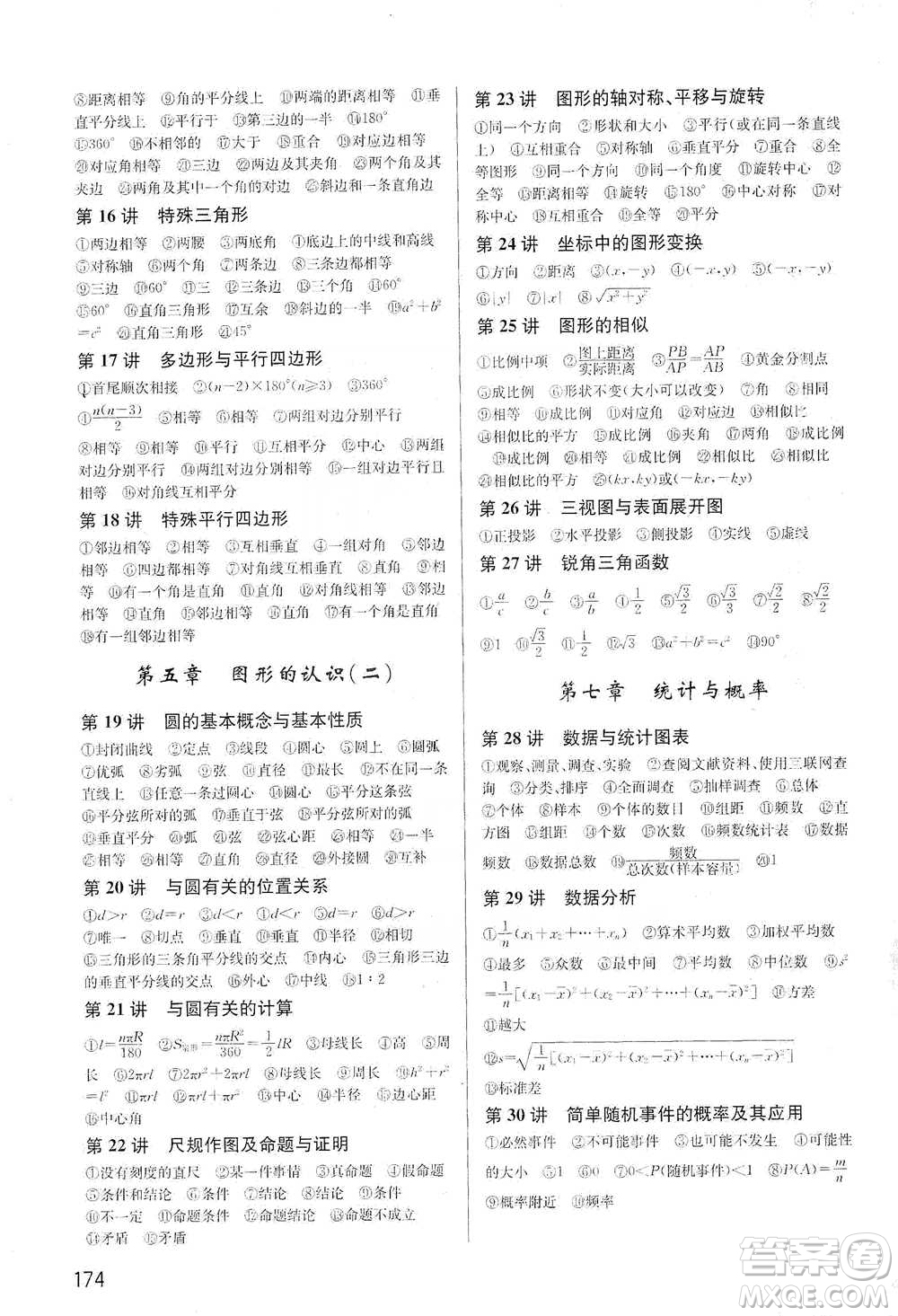 天津科學(xué)技術(shù)出版社2021初中新學(xué)案優(yōu)化與提高數(shù)學(xué)中考總復(fù)習(xí)參考答案