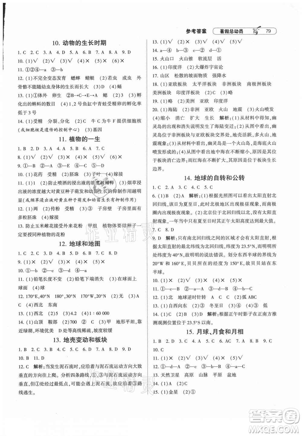 寧夏人民教育出版社2021經(jīng)綸學(xué)典暑假總動(dòng)員科學(xué)七年級(jí)ZJ浙教版答案