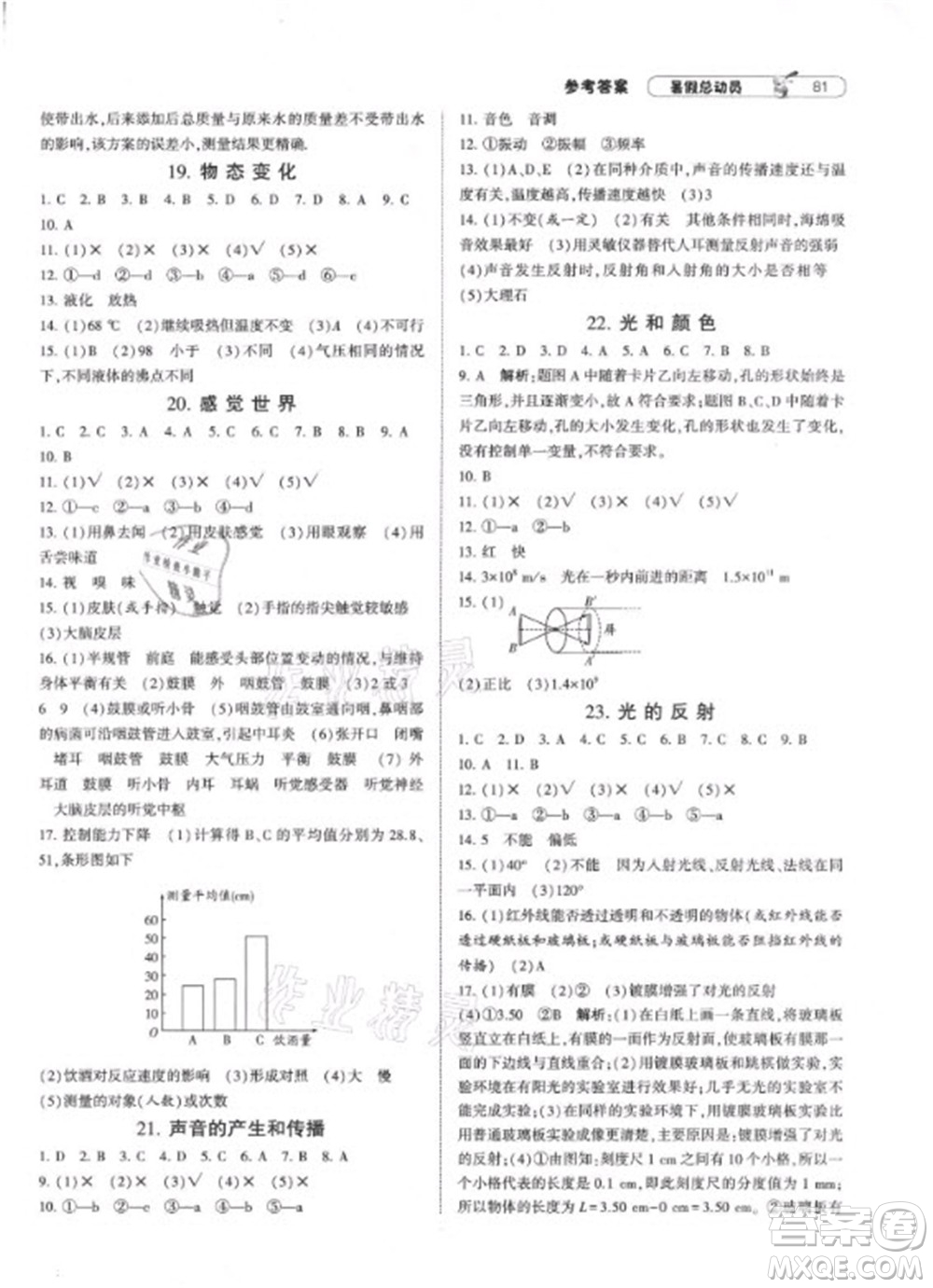 寧夏人民教育出版社2021經(jīng)綸學(xué)典暑假總動(dòng)員科學(xué)七年級(jí)ZJ浙教版答案