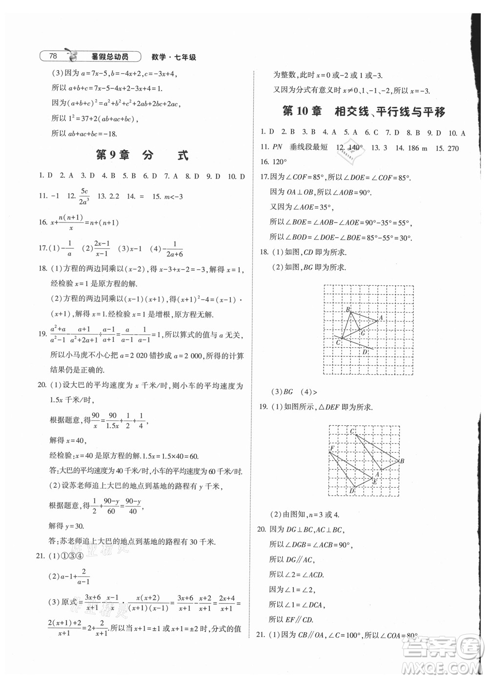 寧夏人民教育出版社2021經(jīng)綸學典暑假總動員數(shù)學七年級HK滬科版答案