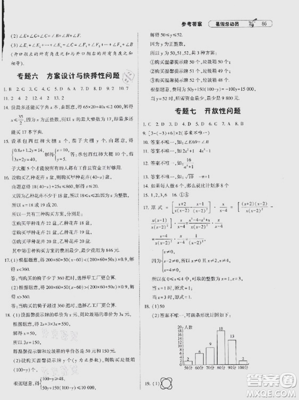 寧夏人民教育出版社2021經(jīng)綸學典暑假總動員數(shù)學七年級HK滬科版答案