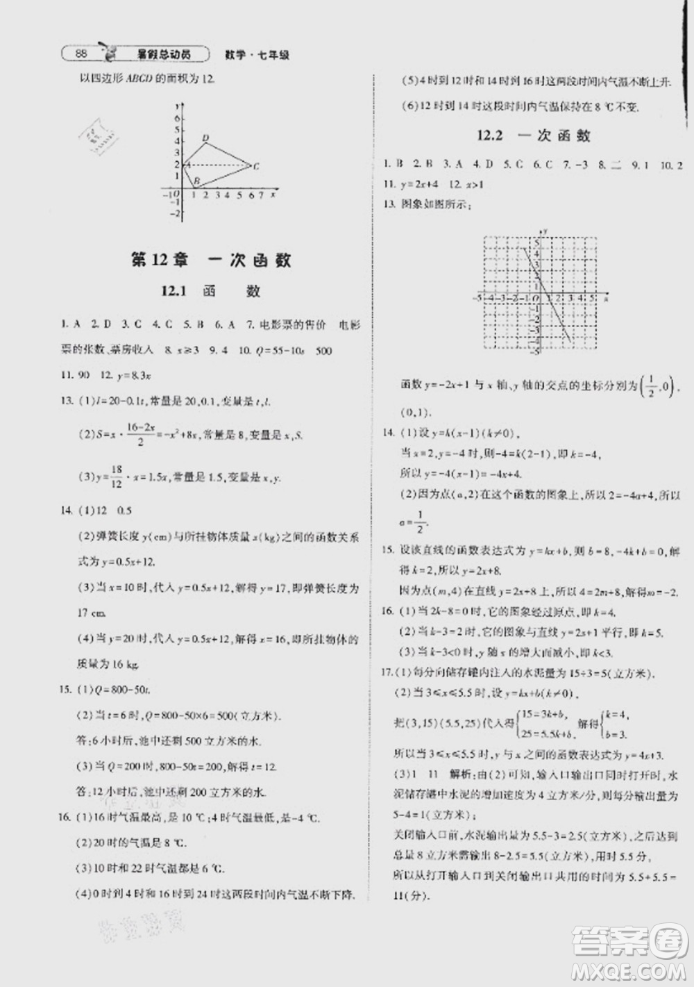 寧夏人民教育出版社2021經(jīng)綸學典暑假總動員數(shù)學七年級HK滬科版答案