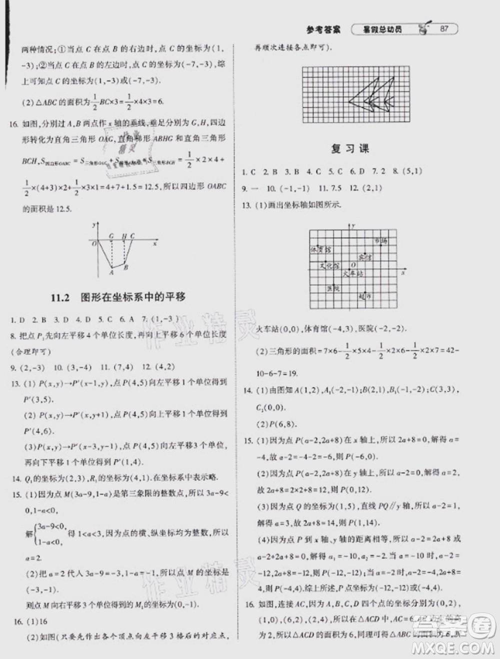 寧夏人民教育出版社2021經(jīng)綸學典暑假總動員數(shù)學七年級HK滬科版答案