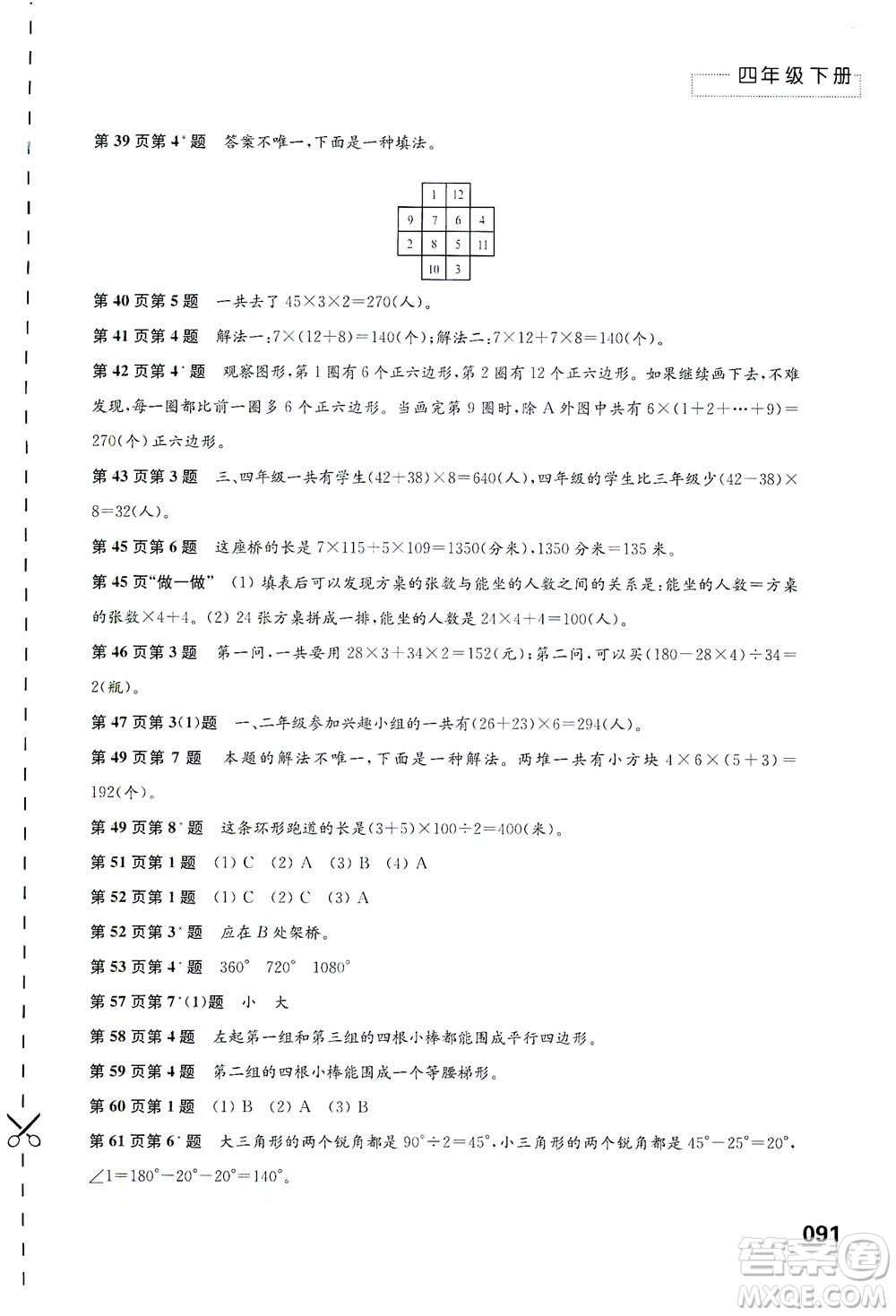 江蘇鳳凰教育出版社2021練習(xí)與測(cè)試四年級(jí)數(shù)學(xué)下冊(cè)蘇教版答案