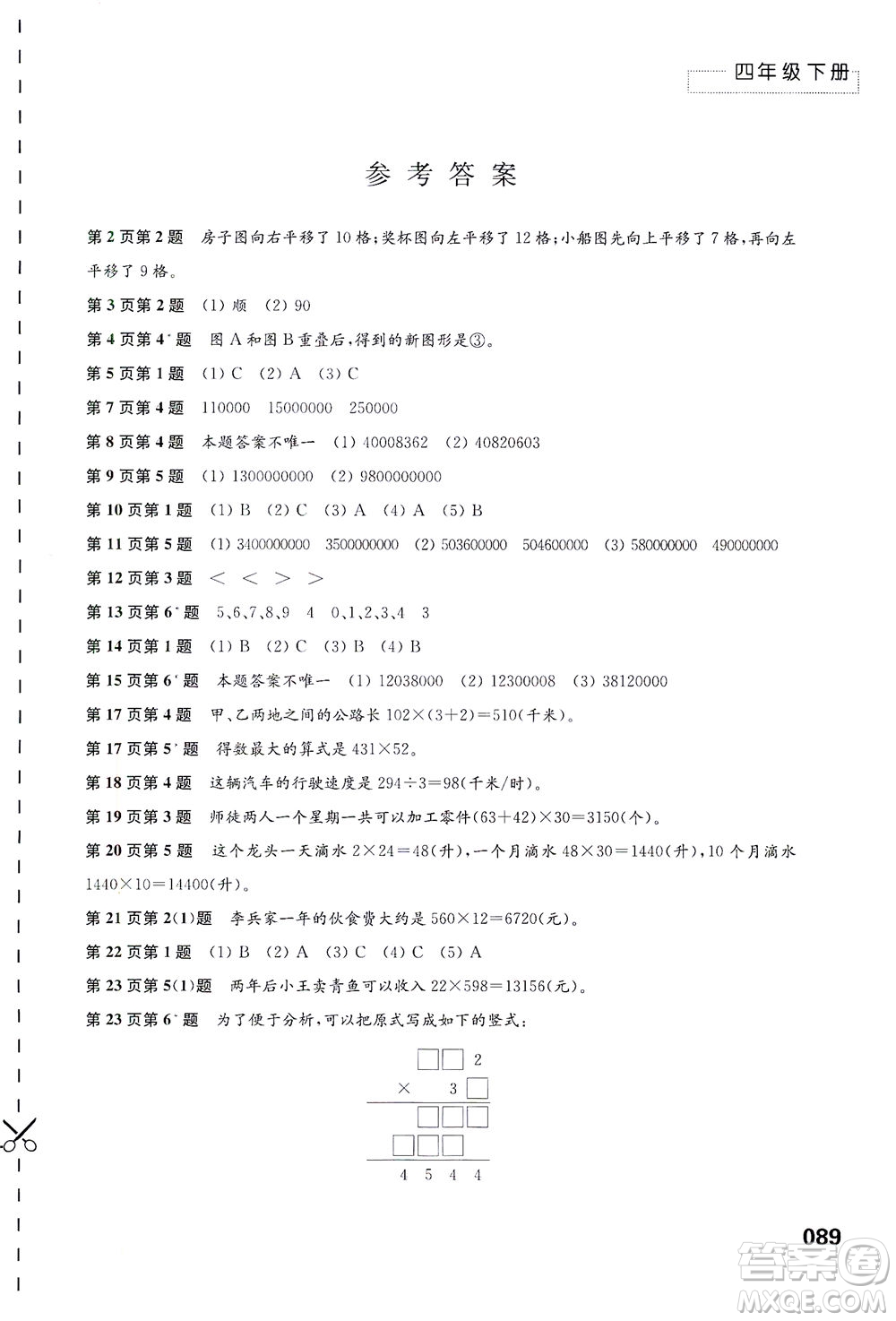 江蘇鳳凰教育出版社2021練習(xí)與測(cè)試四年級(jí)數(shù)學(xué)下冊(cè)蘇教版答案