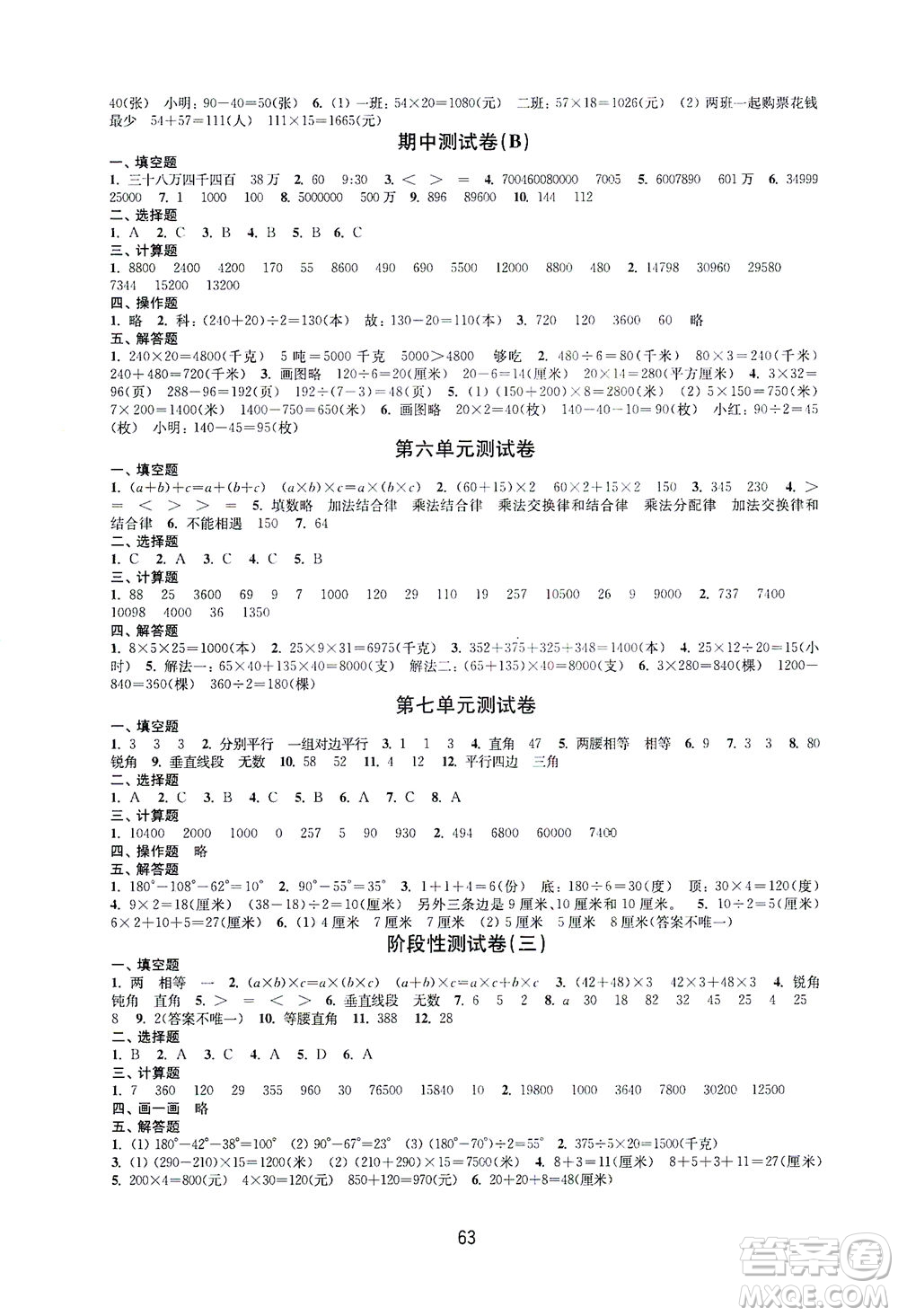 江蘇鳳凰教育出版社2021練習(xí)與測(cè)試四年級(jí)數(shù)學(xué)下冊(cè)蘇教版答案