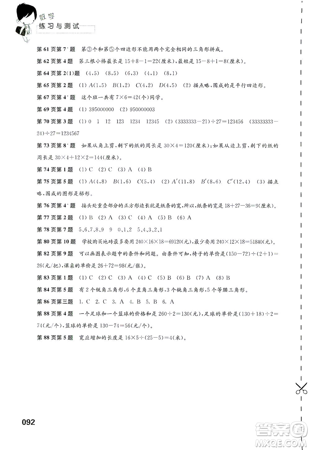 江蘇鳳凰教育出版社2021練習(xí)與測(cè)試四年級(jí)數(shù)學(xué)下冊(cè)蘇教版答案