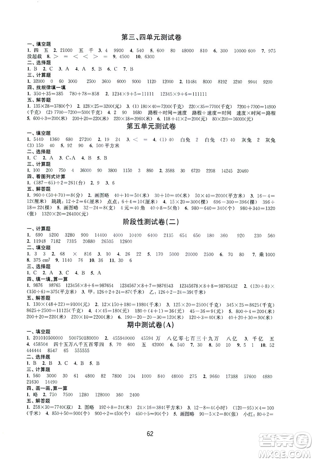 江蘇鳳凰教育出版社2021練習(xí)與測(cè)試四年級(jí)數(shù)學(xué)下冊(cè)蘇教版答案