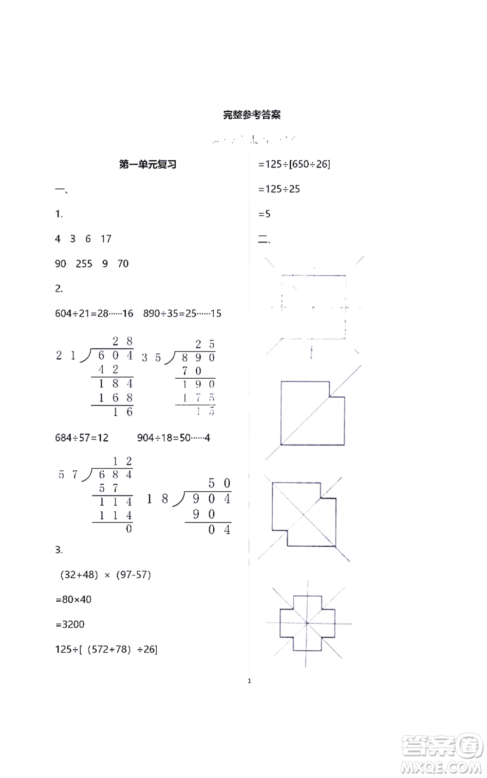 江蘇鳳凰教育出版社2021練習(xí)與測(cè)試四年級(jí)數(shù)學(xué)下冊(cè)蘇教版答案