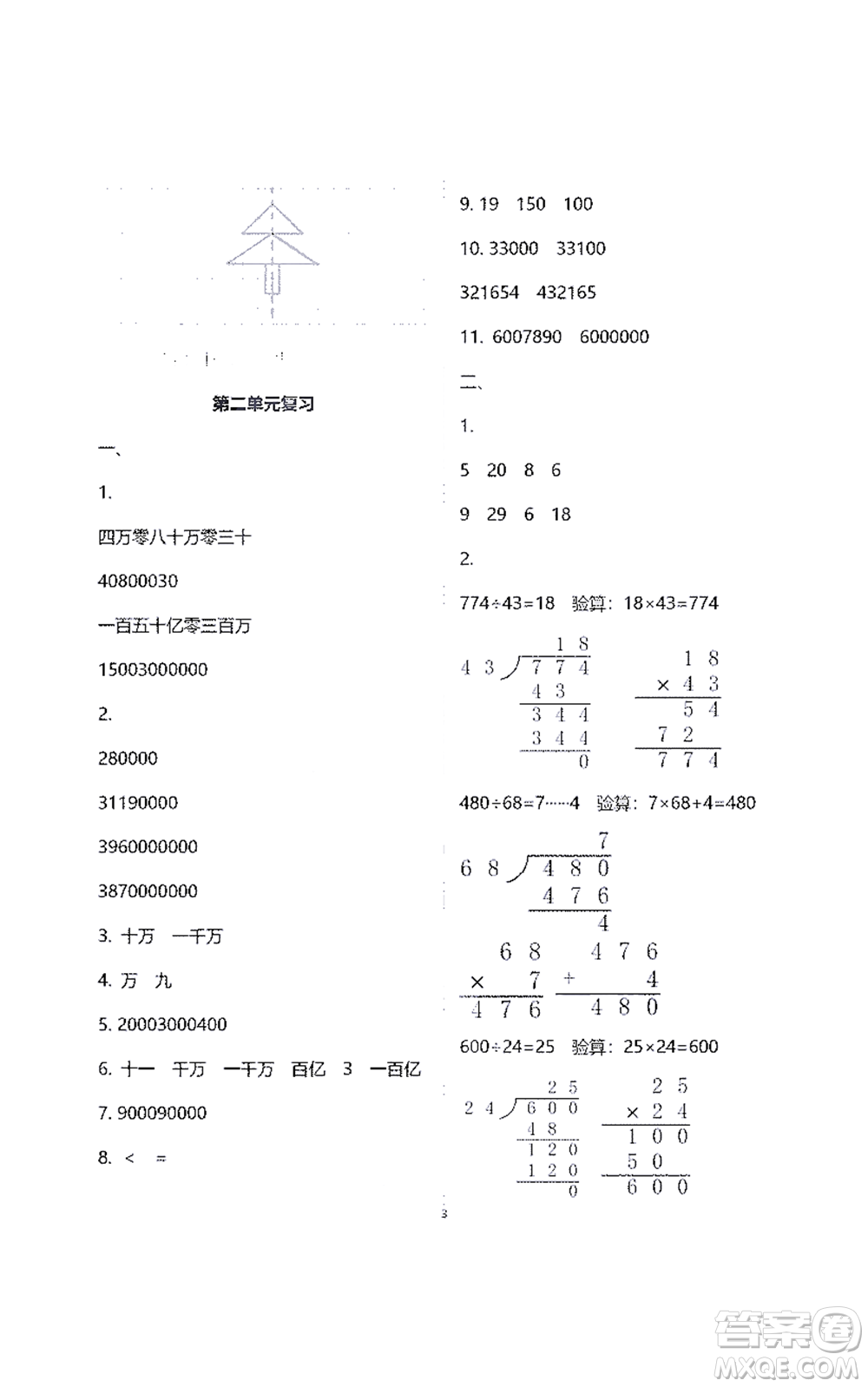 江蘇鳳凰教育出版社2021練習(xí)與測(cè)試四年級(jí)數(shù)學(xué)下冊(cè)蘇教版答案