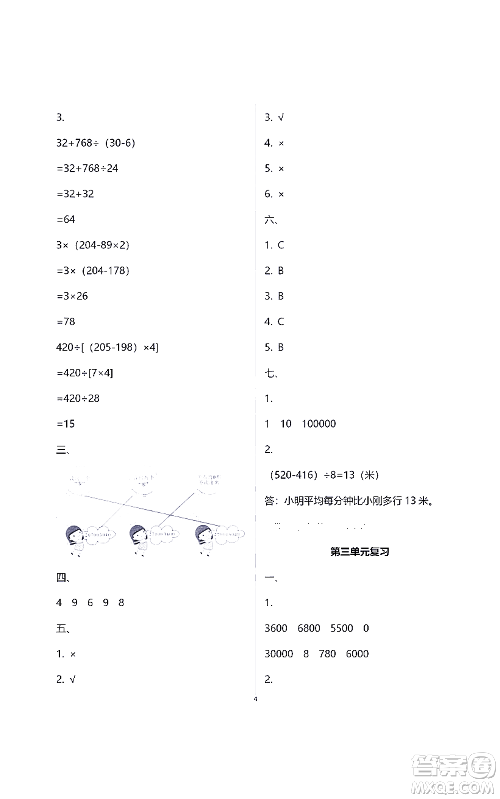 江蘇鳳凰教育出版社2021練習(xí)與測(cè)試四年級(jí)數(shù)學(xué)下冊(cè)蘇教版答案