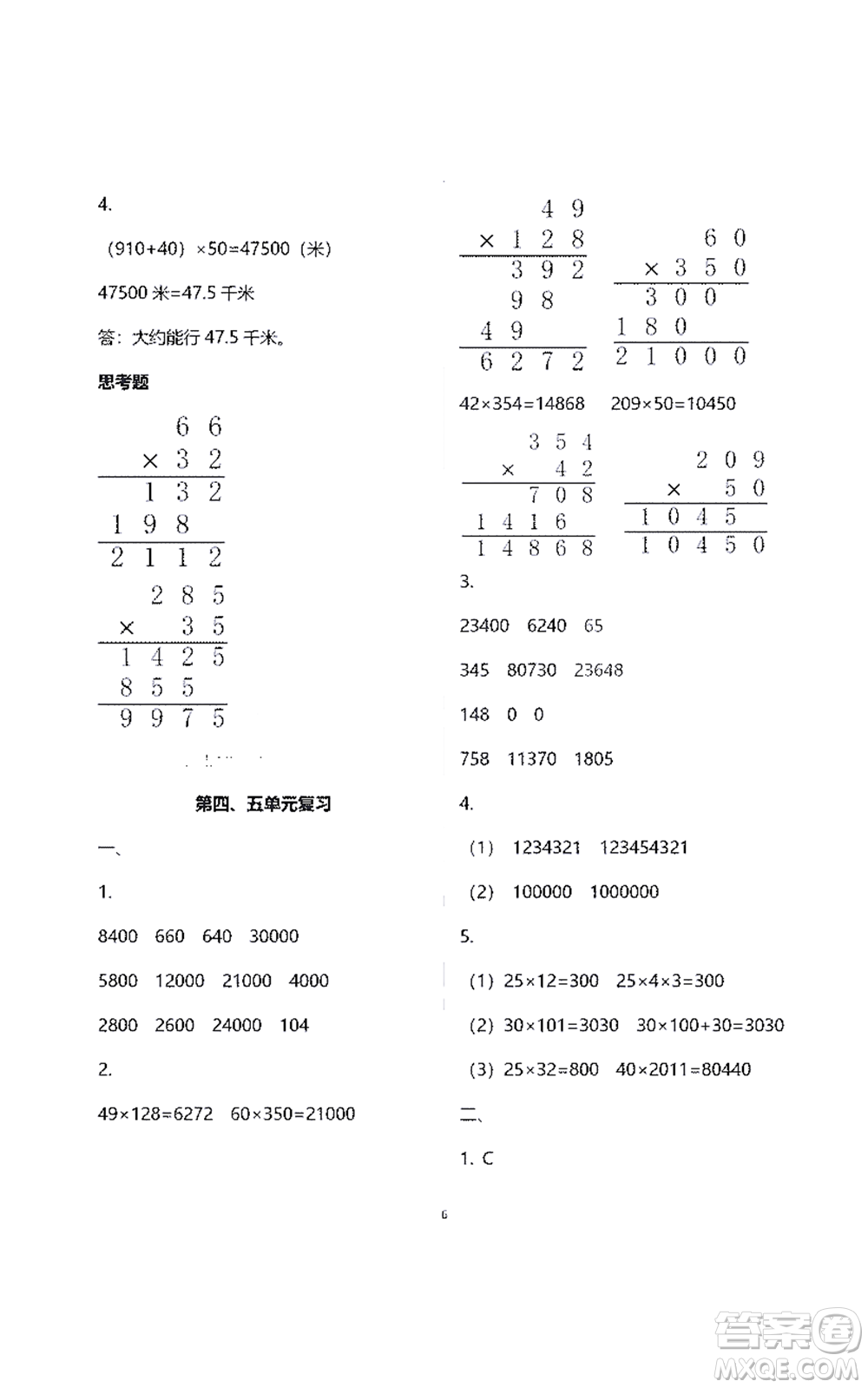 江蘇鳳凰教育出版社2021練習(xí)與測(cè)試四年級(jí)數(shù)學(xué)下冊(cè)蘇教版答案