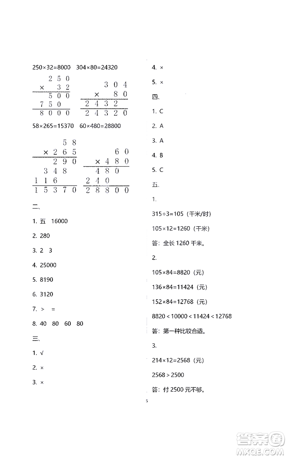 江蘇鳳凰教育出版社2021練習(xí)與測(cè)試四年級(jí)數(shù)學(xué)下冊(cè)蘇教版答案