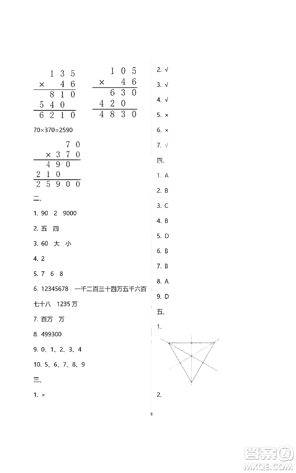 江蘇鳳凰教育出版社2021練習(xí)與測(cè)試四年級(jí)數(shù)學(xué)下冊(cè)蘇教版答案