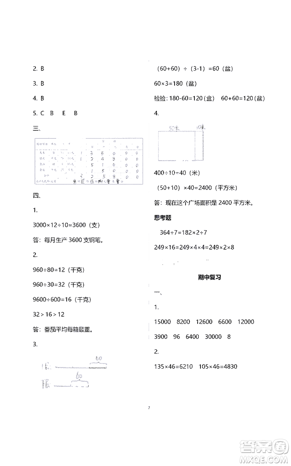 江蘇鳳凰教育出版社2021練習(xí)與測(cè)試四年級(jí)數(shù)學(xué)下冊(cè)蘇教版答案