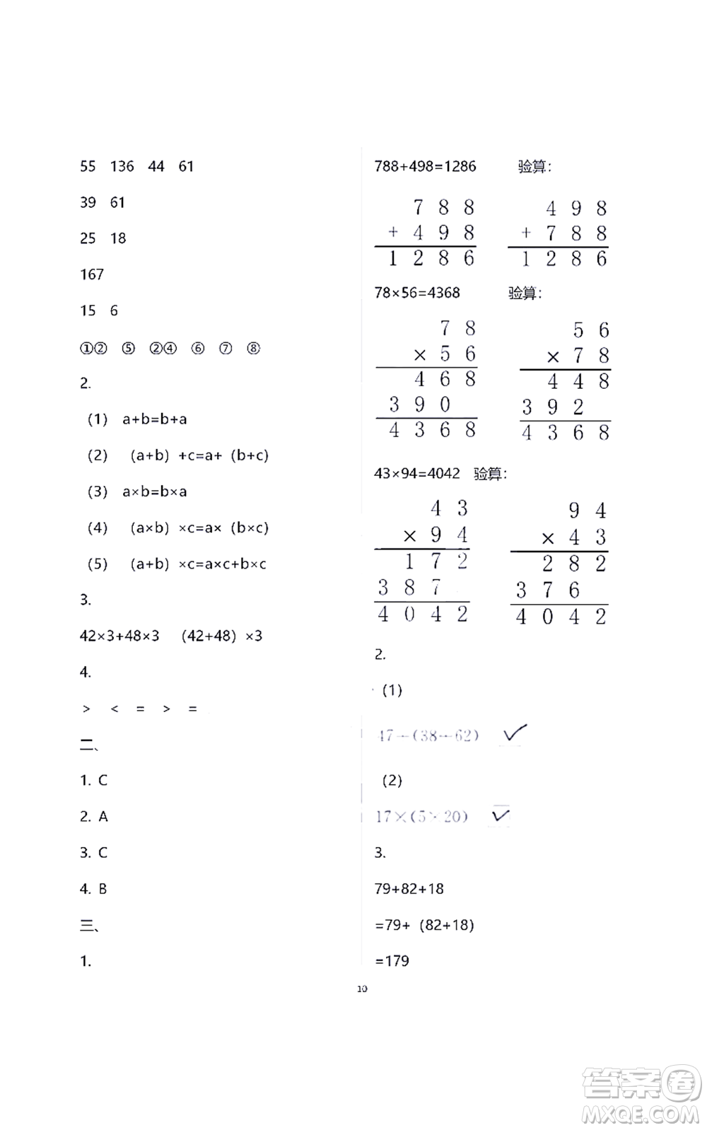 江蘇鳳凰教育出版社2021練習(xí)與測(cè)試四年級(jí)數(shù)學(xué)下冊(cè)蘇教版答案