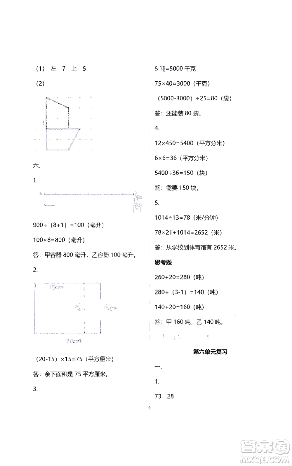 江蘇鳳凰教育出版社2021練習(xí)與測(cè)試四年級(jí)數(shù)學(xué)下冊(cè)蘇教版答案