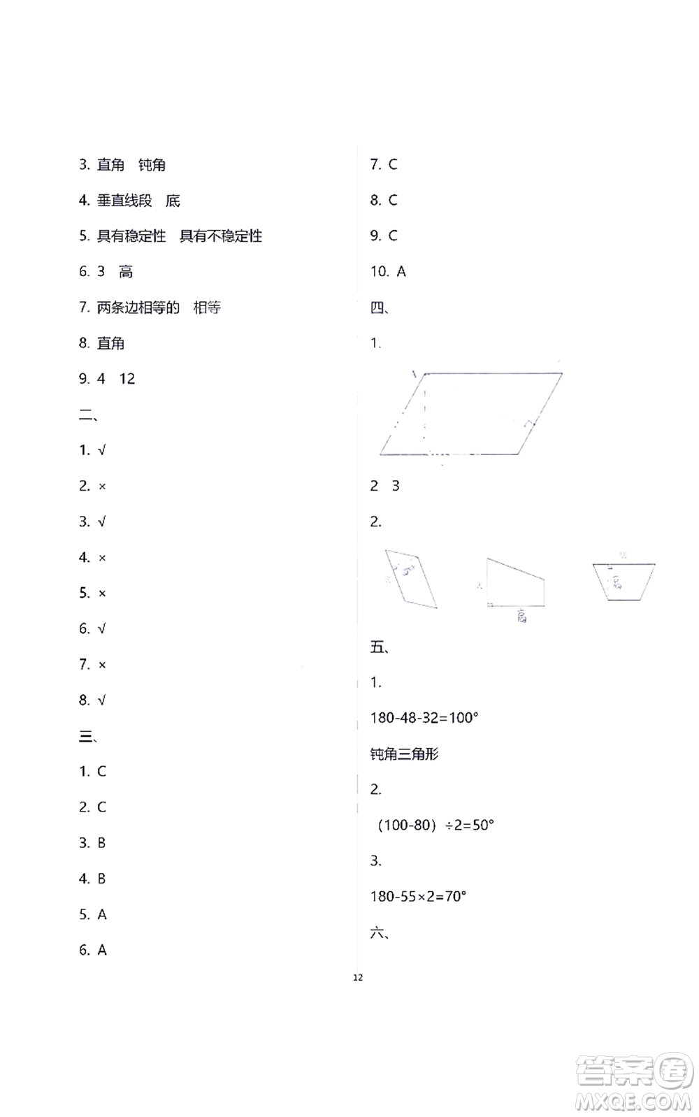 江蘇鳳凰教育出版社2021練習(xí)與測(cè)試四年級(jí)數(shù)學(xué)下冊(cè)蘇教版答案