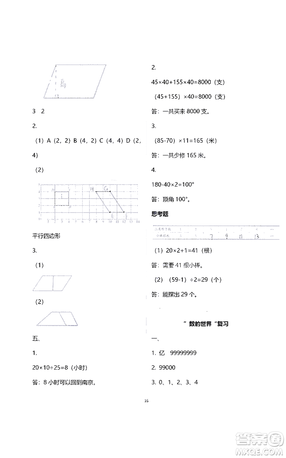 江蘇鳳凰教育出版社2021練習(xí)與測(cè)試四年級(jí)數(shù)學(xué)下冊(cè)蘇教版答案