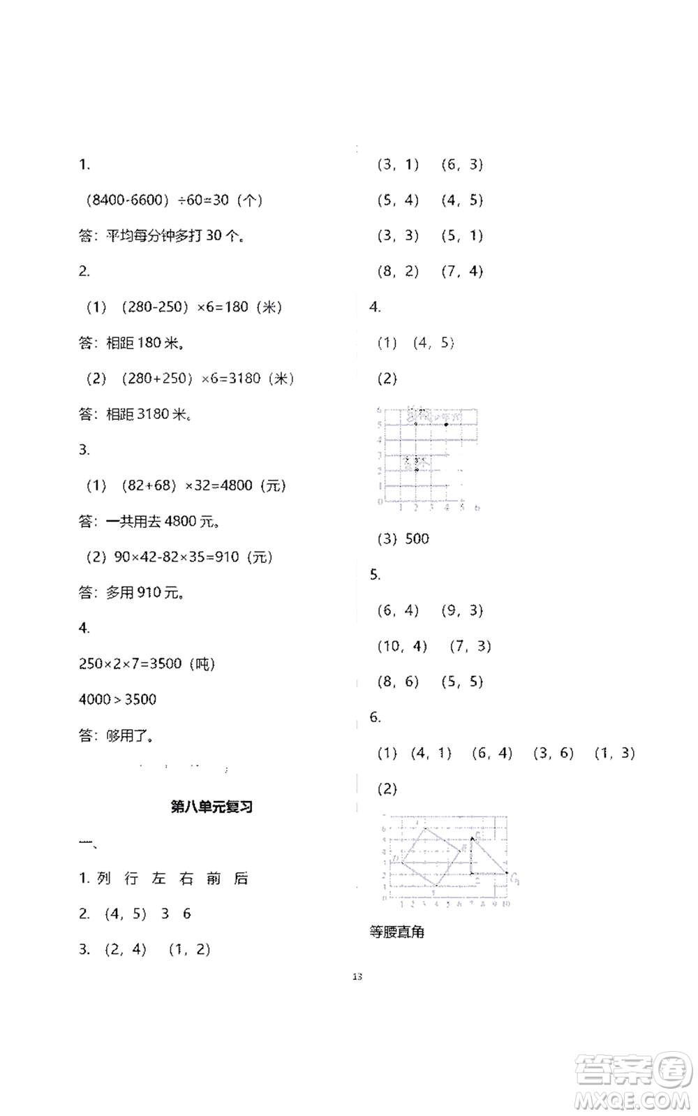 江蘇鳳凰教育出版社2021練習(xí)與測(cè)試四年級(jí)數(shù)學(xué)下冊(cè)蘇教版答案