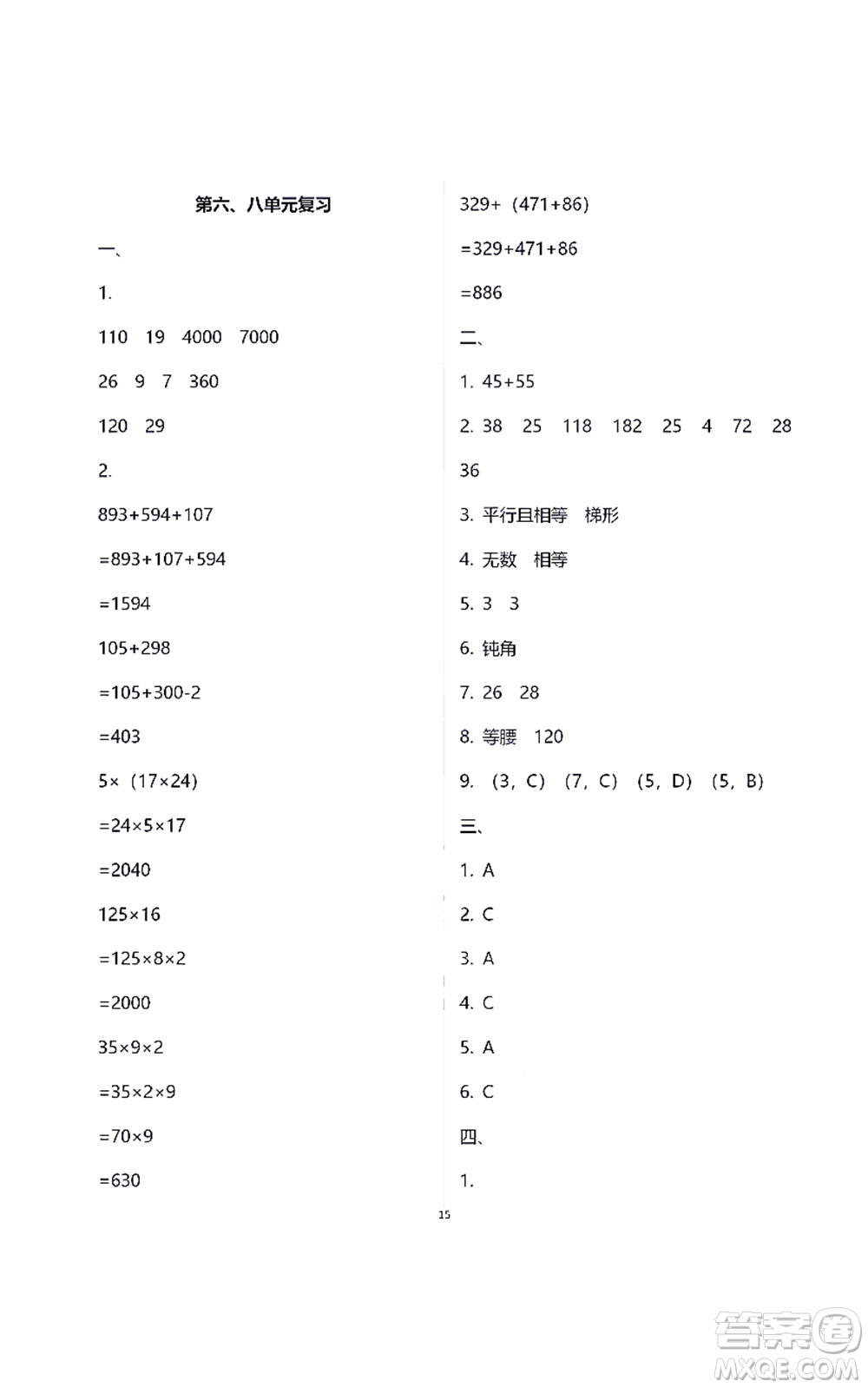 江蘇鳳凰教育出版社2021練習(xí)與測(cè)試四年級(jí)數(shù)學(xué)下冊(cè)蘇教版答案