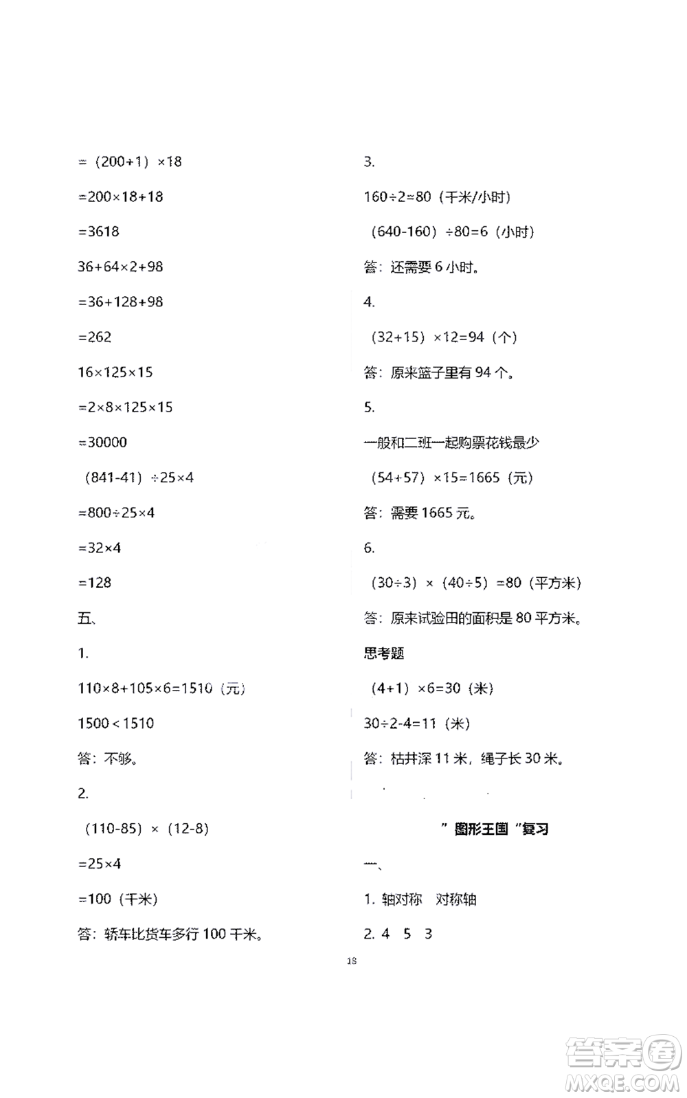 江蘇鳳凰教育出版社2021練習(xí)與測(cè)試四年級(jí)數(shù)學(xué)下冊(cè)蘇教版答案