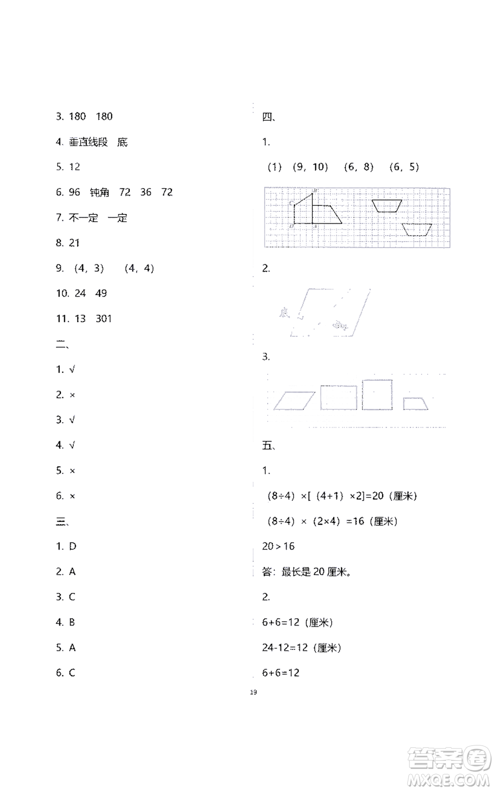 江蘇鳳凰教育出版社2021練習(xí)與測(cè)試四年級(jí)數(shù)學(xué)下冊(cè)蘇教版答案