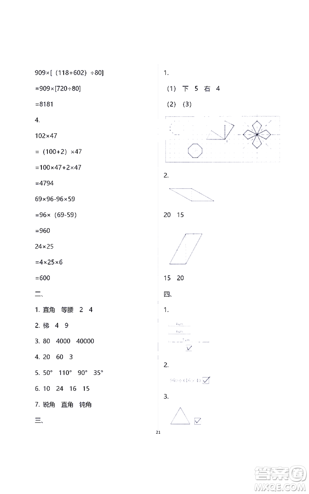 江蘇鳳凰教育出版社2021練習(xí)與測(cè)試四年級(jí)數(shù)學(xué)下冊(cè)蘇教版答案